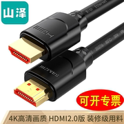 山泽HDMI线2.0高清4K数据线3D电脑电视显示器机顶盒投影仪连接线