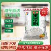 广西宇峰黑凉粉500g袋装奶茶用甜品糖水摆摊果冻布丁龟苓膏粉自制