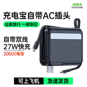 高能侠充电宝20000毫安自带AC插头容量超大自带双线27W双向快充二合一充电器适用苹果14/15手机便携移动电源