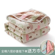六层纱布毛巾被春夏薄款全棉双人纯棉单人婴儿小盖毯空调毯子午睡