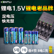 KENTLI 5号7号可充电电池套装8节1.5V锂离子相机闪光灯玩具遥控器