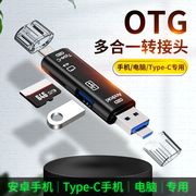 单反相机.车载多手机?0tf电脑多功能otg卡合一高速万能usb3读卡器