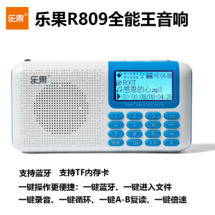 乐果r809无线蓝牙音响便携式插卡，小音箱收音机，儿童英语播放器倍速