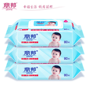丽邦湿巾80片3包婴儿手口无香新生儿宝宝大包加盖抽取式无纺布