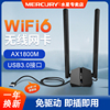 水星免驱动无线网卡AX1800千兆双频wifi6 网络信号接收器外置USB3.0台式机笔记本电脑移动热点无线信号发射器