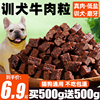 训犬牛肉粒狗狗零食牛肉条训练奖励冻干宠物犬专用低盐磨牙棒洁齿