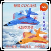 mini海陆空航模飞机x320遥控飞机，epp泡沫耐摔易拆装(易拆装)电动儿童玩具