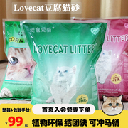 腐败猫love爱宠爱猫cat无尘除臭结团吸水绿茶混合猫砂6包除臭盒