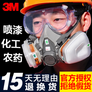 3m防毒面具喷漆套装防护化工，气体专用面罩6200防尘农药活性炭面具