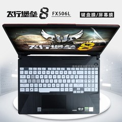 华硕飞行堡垒键盘膜笔记本电脑