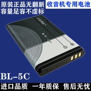 bl5c可充电电池锂离子收音机索爱德生，游戏机手机专用小音箱播放器