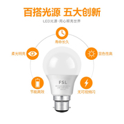 佛山照明LED灯泡B22卡口家用节能超亮球泡灯3W5W暖黄白光螺旋灯泡