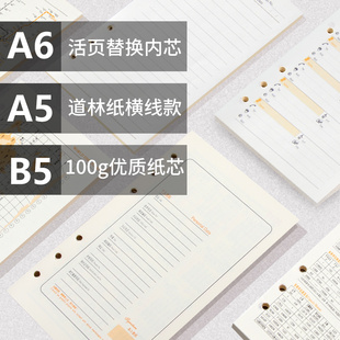 商务活页笔记本6孔内页本芯a6a5b5空白，横线款道林纸，手帐手账记事本内芯替芯80张160页面满20件