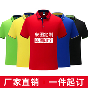 工作服定制t恤印logo文化衫短袖广告衫工衣速干印字polo衫t桖