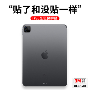 吉格士 ipadpro背膜ipad9透明air5/4保护12.9贴膜2021边框11英寸贴纸2021后膜mini6苹果平板机身8全包适用于