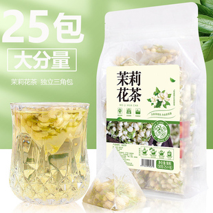 25小包茉莉花茶茶包浓香型干花苞花朵花果茶2023新茶叶