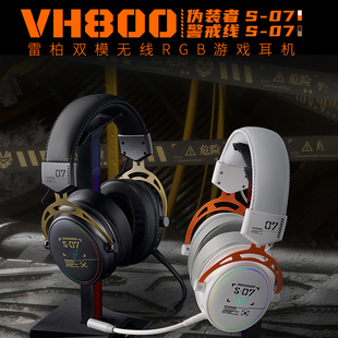 雷柏VH800无线双模游戏耳机电脑头戴式电竞RGB降噪耳麦机甲主题版