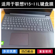 适用联想扬天V15-IIL键盘膜15.6寸82C5笔记本电脑防水渐变硅胶套