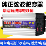 车载家用3000w2000w1000w纯正弦波，逆变器12v24v48v转220v太阳能