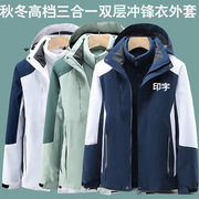 冲锋衣定制冬季三合一防风加厚工装，户外快递员棉服工作服印字logo