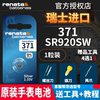 Renata瑞士371进口手表电池SR920SW适用于天梭1853专用DW斯沃琪Swatch天王卡西欧石英表通用AG6纽扣LR920