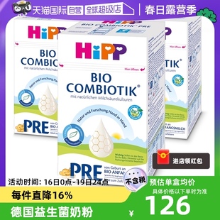 自营HiPP喜宝 德国珍宝益生菌婴幼儿奶粉Pre段*3盒(0-6个月)