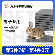 兔子尿垫竹炭除臭垫宠物兔用尿不湿纸尿布一次性兔笼隔尿垫片