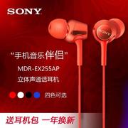 sony索尼mdr-ex255ap入耳式有线耳机，重低音高音质k歌线控带麦