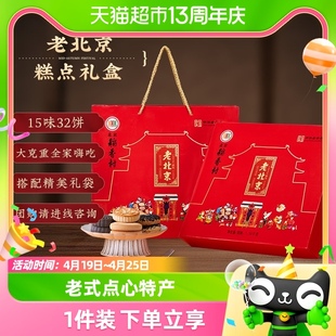 北京 稻香村传统糕点零食大礼盒点心特产京八件送长辈