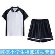 顺德区校服小学生冬装夏装男女套装长短袖上衣长短裤运动服