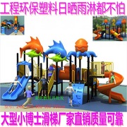 幼儿园大型滑梯小博士组合游乐设施备室内外塑料滑梯小区儿童设施
