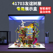 亚克力展示盒 适用LEGO乐高41703友谊树屋透明玻璃罩收纳盒防尘盒