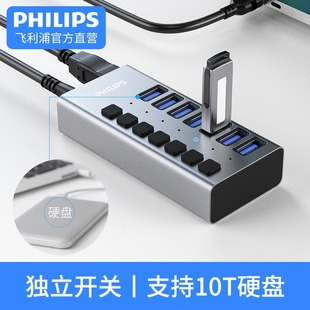 飞利浦集线器usb3.0分线器带电源扩展多接口1拖10口转接头电脑高速笔记本多功能孔一拖四十口hub开关群控充电