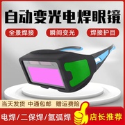 电焊眼镜自动变光焊工专用防强光二保氩弧防护眼镜防辐射打眼烧焊