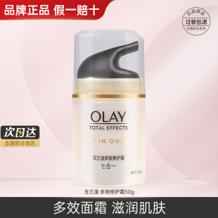 OLAY玉兰油多效修护霜美白淡斑保湿滋润提亮肤色提拉紧致淡纹