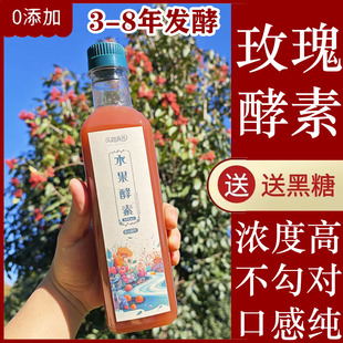 莯珈森林 玫瑰酵素原液 发酵果汁综合水果孝素陈年酵素无糖酵素