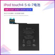 适用ipodtouch67电池touch54电芯，a1367a1421a1574a2178