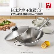 双立人 ZWILLING 30cm中式哑光不锈钢炒锅家用厨房