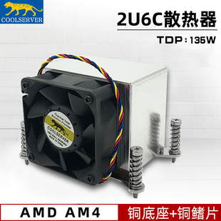 金钱豹AMD平台2U机箱CPU散热器双滚珠风扇全铜/铜铝风冷 AM4针脚