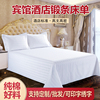 宾馆酒店布草床上用品床单，纯棉白色三公分条纹，加密加厚单件床笠