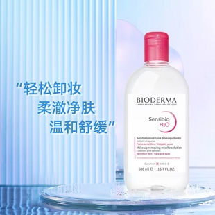法国Bioderma/贝德玛卸妆水舒妍多效洁肤液500ml粉水温和深层清洁