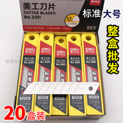 200片得力2011大号美工片，18mm宽壁纸，裁纸片sk5合金钢介片