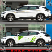 雪佛兰畅巡汽车贴纸拉花新能源电动车绿色个性创意车身贴画装饰