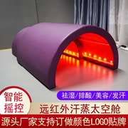 远红外线太空舱家用中药汗蒸箱美容院艾灸熏蒸床罩保温养生加热仓