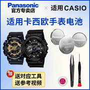 适用卡西欧手表电池GA-120/140/150/200/201/300 5229 5255 5259 5612 GSHOCK男CASIO进口电子