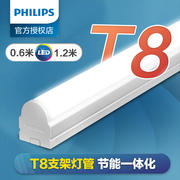 飞利浦ed灯管t8一体化支架灯，全套1.2米家用日光灯，长条灯超亮光管