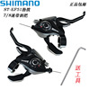 禧玛诺shimano EF51-7/EF51-8变速器山地7速8速21速24速连体指拨