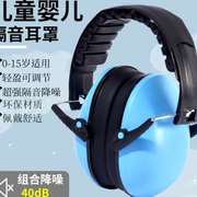 隔音耳罩头戴式耳塞工业防噪睡觉降噪耳机超强防噪音睡眠学习专用