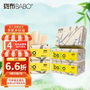 斑布(BABO)抽纸水复合压花系列4层90抽面巾纸抽纸5包DBWR90F5