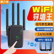 博力神wifi穿墙王无线(王无线)连接信号放大器1200m扩大增强延长器无线中继器2.4g5g双频即插即用路由扩展器